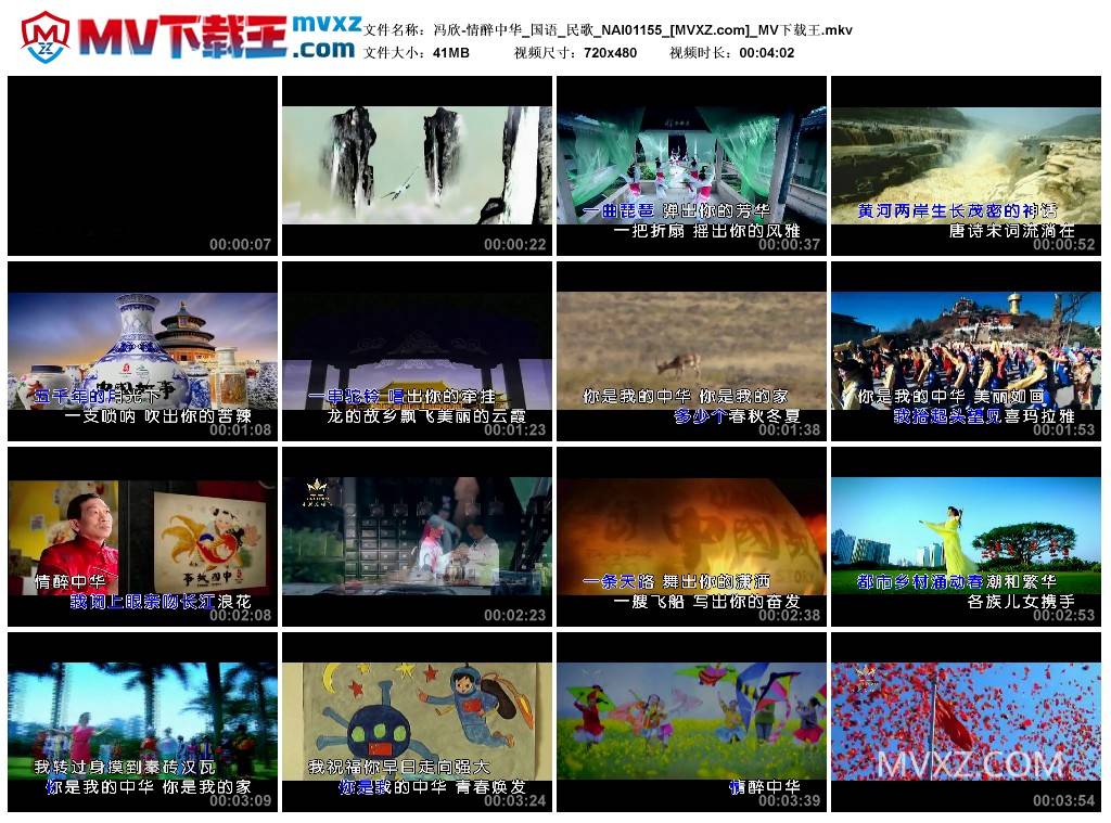 冯欣-情醉中华_国语_民歌_NAI01155